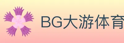 BG大游体育 logo